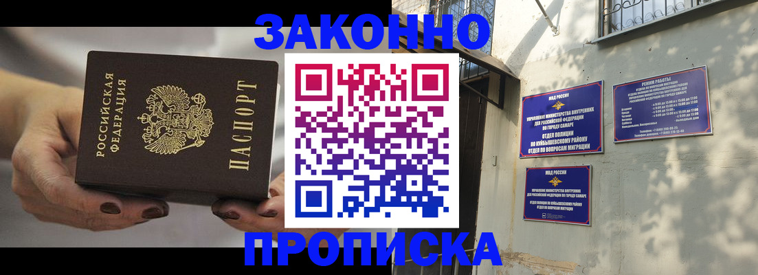 прописка законно в Тамбове